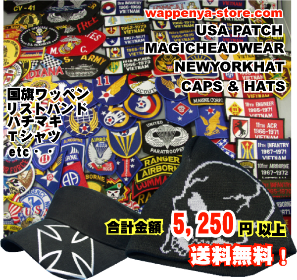 ワッペン屋ドットコムストア 輸入ワッペン・キャップ・リストバンド・ハチマキ・Tシャツetc・・・