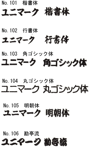 漢字書体
