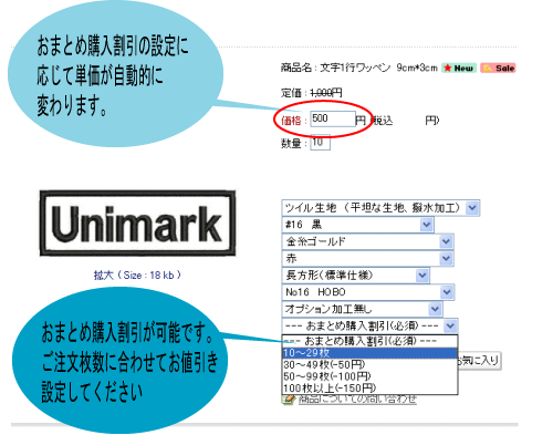 11.おまとめ購入割引を設定してください。