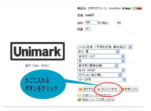12.「かごに入れる」ボタンをクリックしてください。