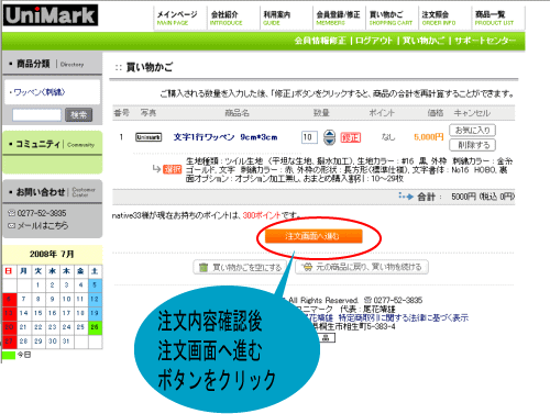 13.注文画面に進むをクリック