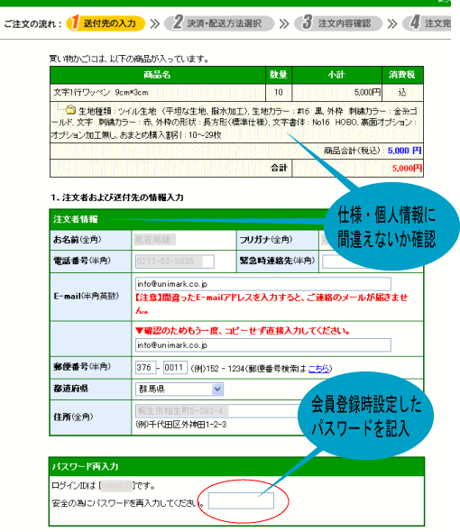 14.注文内容・個人情報の確認とパスワード記入