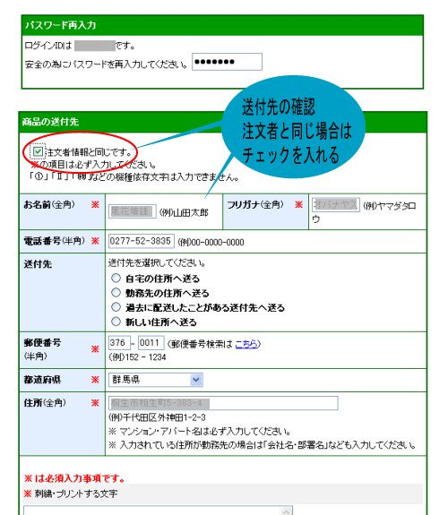 15.送付先の設定