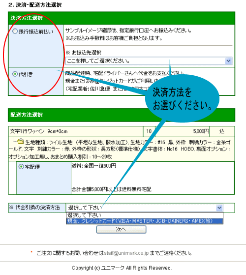 17.決済方法の選択