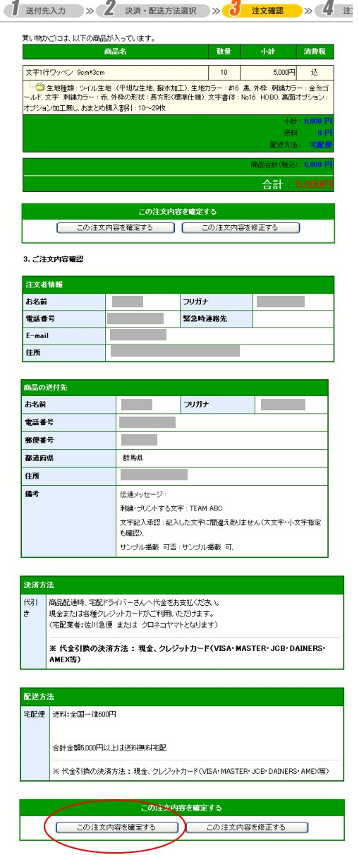 18.ご注文内容確認