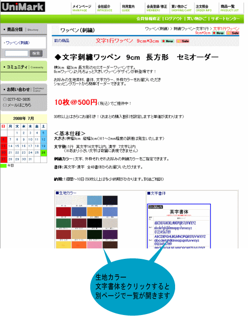 2.生地カラー・文字書体ページをクリックする