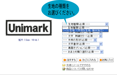 4.生地の種類をお選びください。