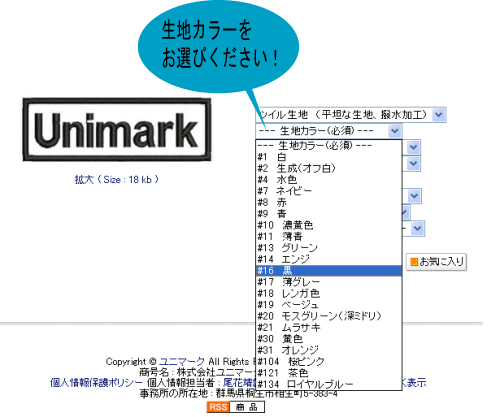 5.生地カラーをお選びください。