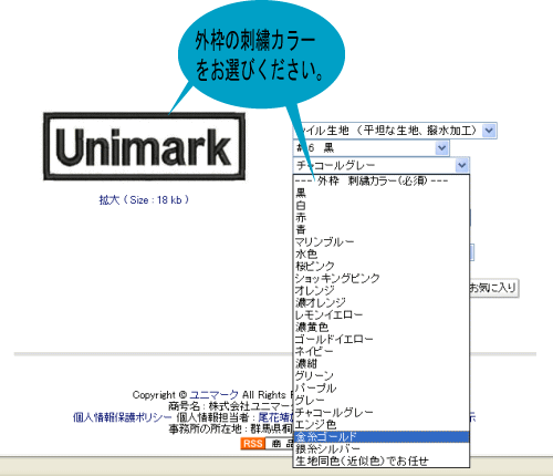 6.外枠刺繍カラーをお選びください。