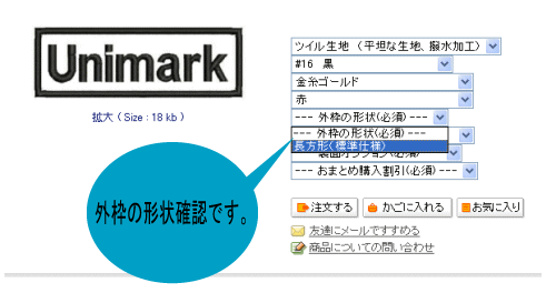 外枠の形状確認です。