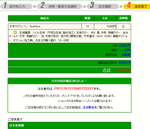 19.注文確認画面表示